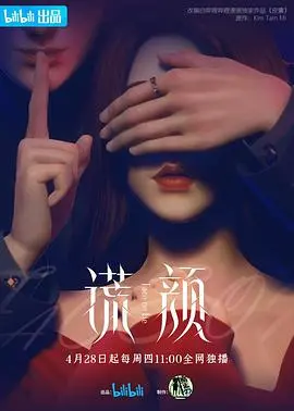 谎言之下,真情浮现:《谎颜》剧情深度解读与影评