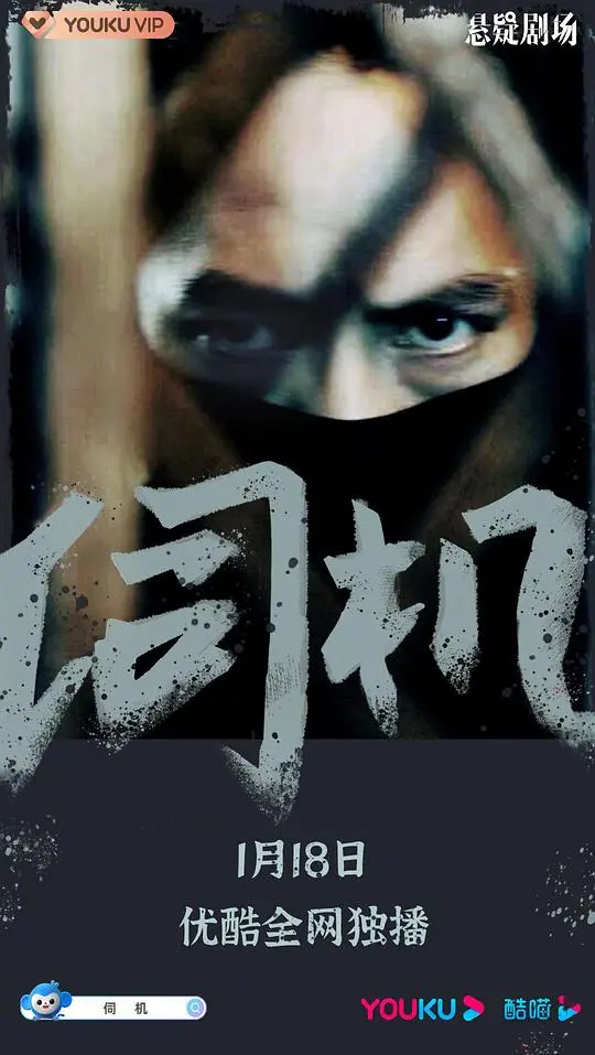 《伺机》:一场精心策划的复仇游戏,人性与欲望的角逐