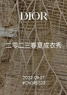 迪奥2023春夏成衣秀:灵感之旅与时尚先锋