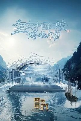 《国家宝藏第四季》:寻宝之旅再启,历史迷局等你揭秘!