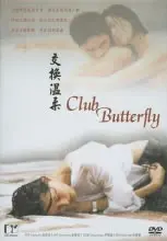 《蝴蝶俱乐部》:悬疑烧脑,揭秘权力与欲望的黑暗面