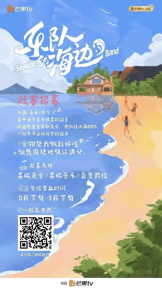 《乐队的海边》:青春摇滚与海边梦想的激情碰撞