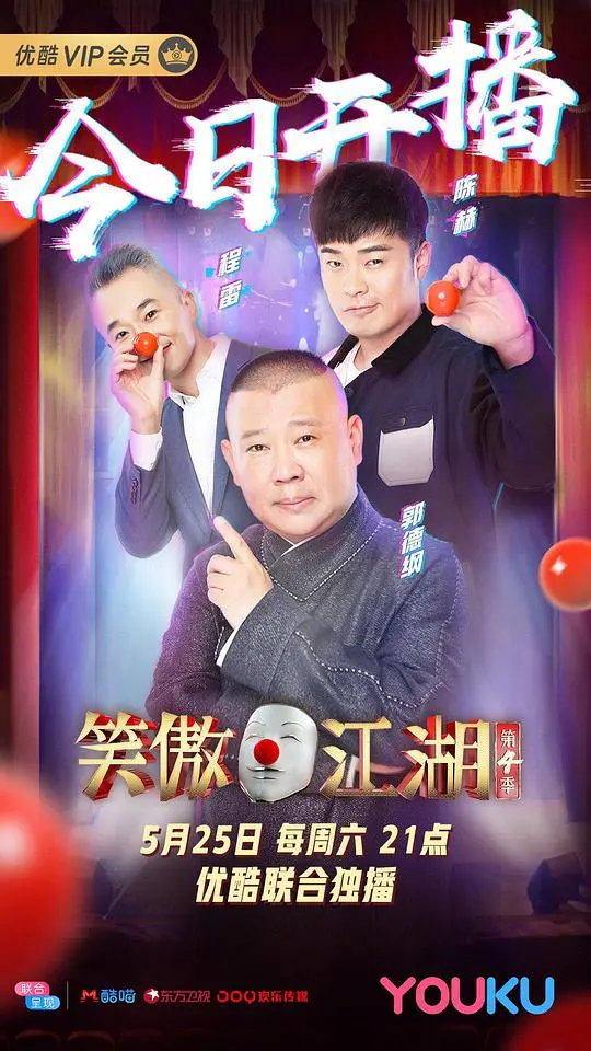 《笑傲江湖 第四季》:江湖风云再起,经典武侠焕新颜!
