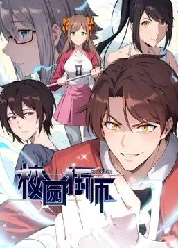 异能狂师动态漫画:超能冒险与校园惊奇