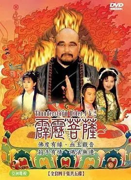 《霹雳菩萨》：奇幻武侠世界的爱与救赎，视觉盛宴