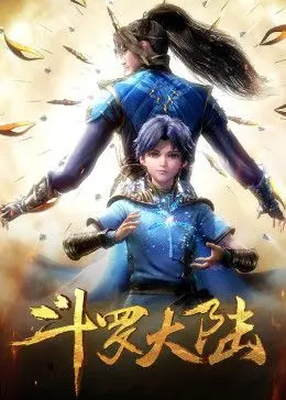 《斗罗大陆合集篇》:唐三的传奇之路,一次看过瘾!