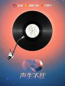 《声生不息·港乐季2》震撼来袭!重温经典,致敬港乐黄金时代