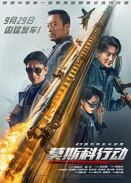 《93国际列车大劫案:莫斯科行动》影评:真实案件改编,硬汉张涵予再现惊险追凶!