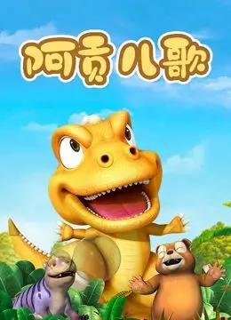 《阿贡儿歌》：一场关于童真、信仰与救赎的视听盛宴，探索生命之歌的真谛