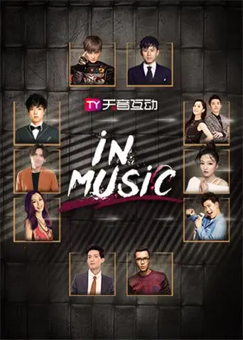 重燃舞台！in-Music 2019演唱会高清回顾：燃爆现场，感受音乐的无限魅力！