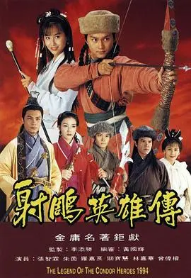 重温经典！94版《射雕英雄传》：黄日华郭靖的侠义江湖，一代人的武侠记忆