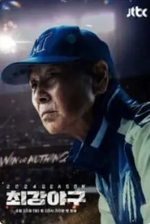 《出球制胜 第三季》：燃爆足坛的青春热血，这一次，他们能否逆风翻盘？