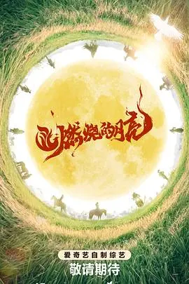 《燃烧的月亮》：一场关于青春迷茫与社会焦虑的残酷诗篇