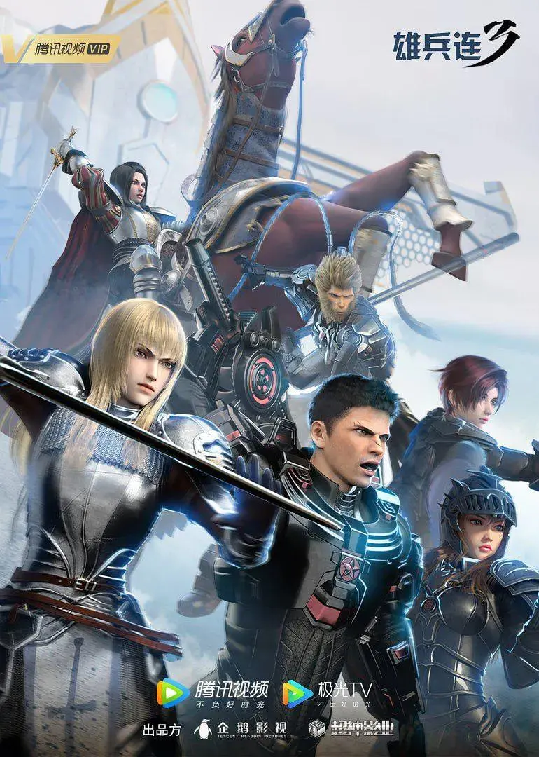 《雄兵连3》：国漫史诗再燃战火，深度解析剧情与人物命运！