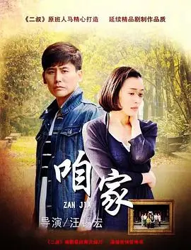 《咱家》：一曲温情脉脉的时代挽歌，照进平凡人家的光辉岁月