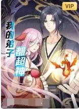 《我的弟子都超神》：废柴师父逆袭记，史诗级修仙之旅，谁说咸鱼不能翻身？