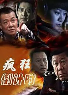 《疯狂倒计时》：与其关注‘森林狼vs勇士’，不如来看看这场时间在燃烧的生死对决！