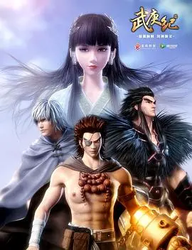 《武庚纪第一季》：国产动画天花板？这剧情设定，我跪了！