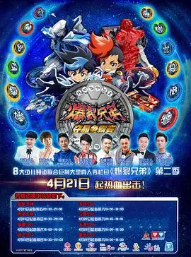 《爆裂兄弟2》：炸裂！这群兄弟是来拯救暑假的，还是来毁三观的？