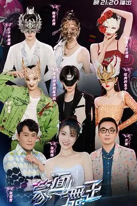 《蒙面舞王3》：这惊悚节奏燃爆全场！真假难辨，网友：看得我脚底直冒火！