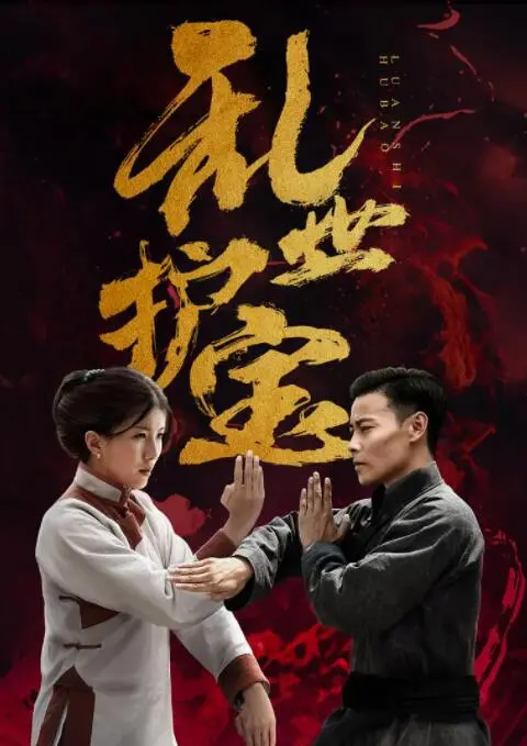 《乱世护宝》：这剧情太能顶！看完我只想说，导演你还记得西甲首轮吗？