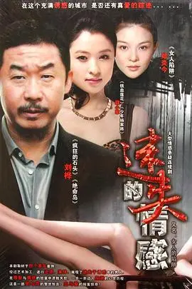 《女人的陷阱》：当篮球场上的荷尔蒙遇上致命诱惑，这场博弈你敢接招吗？