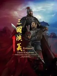 《三国演义3D 2025》：乱世枭雄的“偶像之路”，是浴血奋战还是塑料兄弟情？