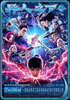 《异人之下》第二季悬念拉满！这剧情比名侦探俱乐部第九季还烧脑！