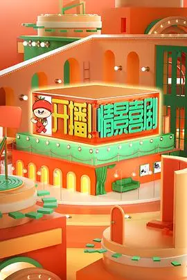 《开播！情景喜剧》：笑到飙泪！这群疯子拍的戏，比《江湖恩怨》还离谱！