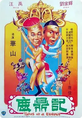 《鹿鼎记1983》：当韦小宝穿越到青春爱情剧，这画风突变谁顶得住啊！