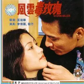《风云毒玫瑰》：不是吧阿sir！这国产烂片也能拍出花？史上最尬七夜怪谈！
